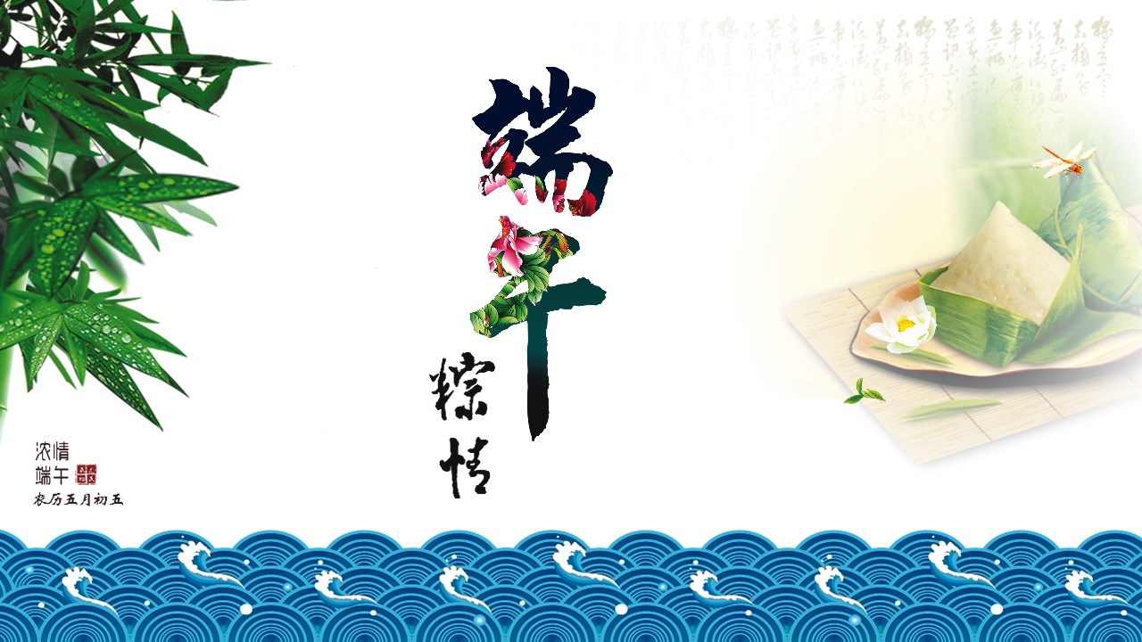 详情描述用 中国风更新版模板.102 端午粽情传统佳节ppt模板的PPT模板-1/9