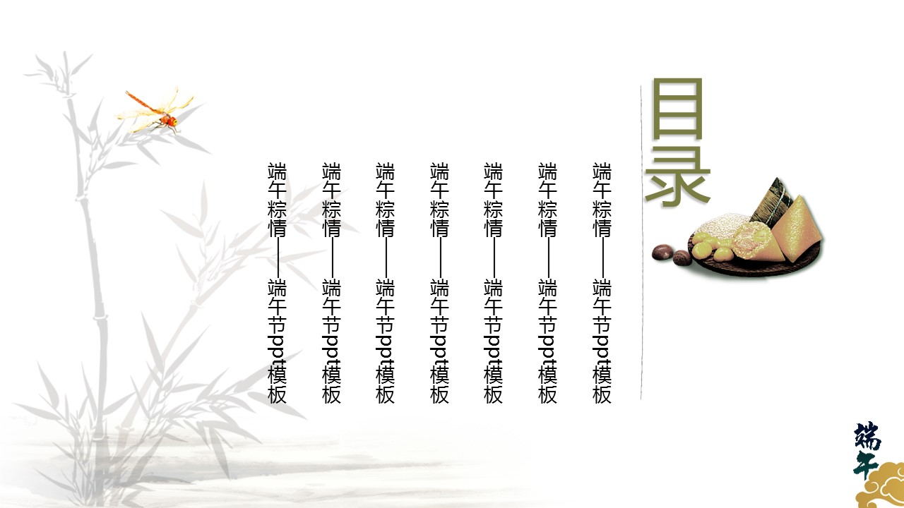 详情描述用 中国风更新版模板.102 端午粽情传统佳节ppt模板的PPT模板-2/9
