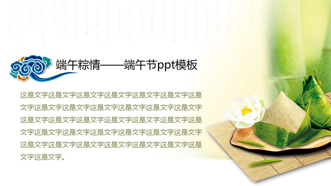 详情描述用 中国风更新版模板.102 端午粽情传统佳节ppt模板的PPT模板-3/9