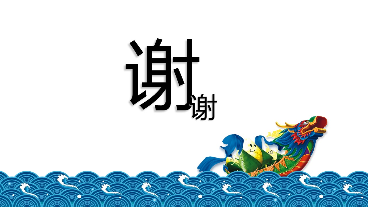 详情描述用 中国风更新版模板.102 端午粽情传统佳节ppt模板的PPT模板-4/9