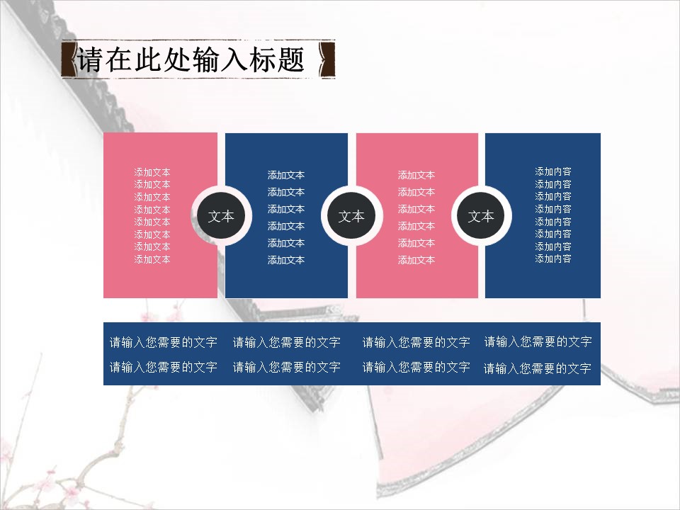 详情描述用 中国风更新版模板.103 粉色梦幻中国风的PPT模板-3/12