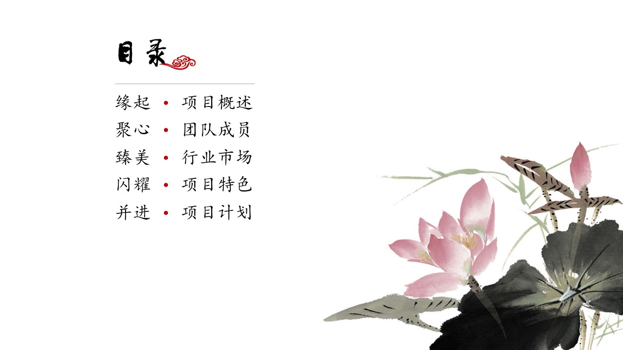 详情描述用 中国风更新版模板.104 高雅中国风的PPT模板-2/22