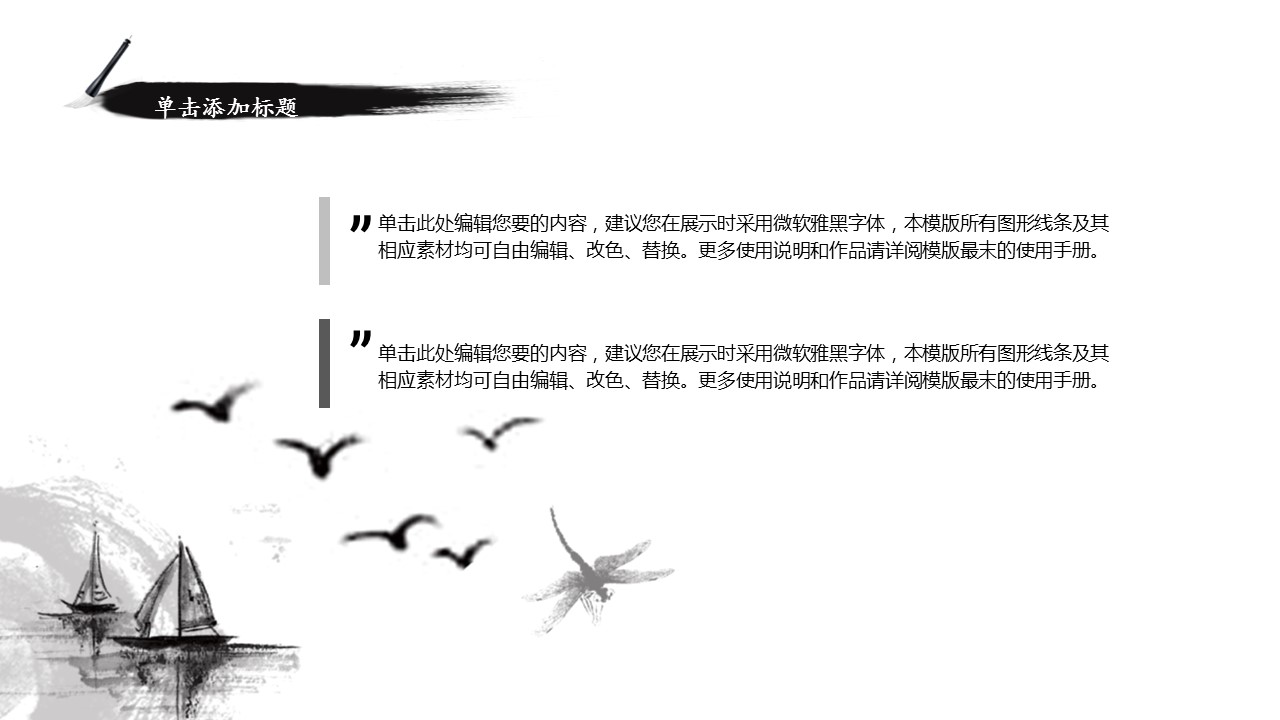 详情描述用 中国风更新版模板.104 高雅中国风的PPT模板-3/22