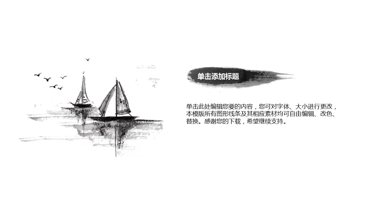 详情描述用 中国风更新版模板.104 高雅中国风的PPT模板-4/22