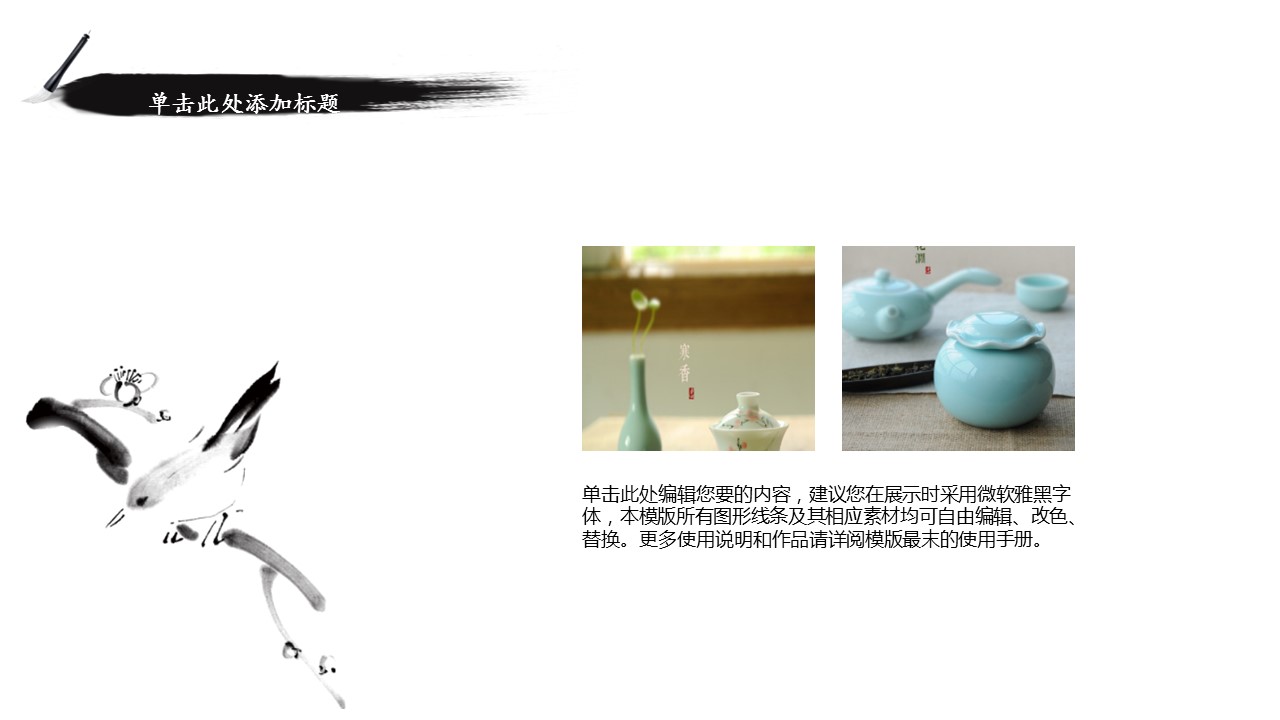 详情描述用 中国风更新版模板.104 高雅中国风的PPT模板-7/22
