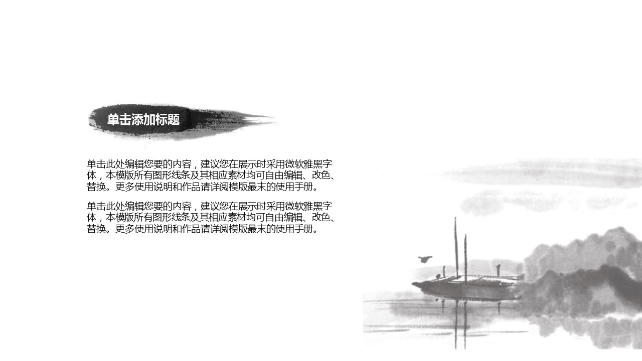 详情描述用 中国风更新版模板.104 高雅中国风的PPT模板-8/22