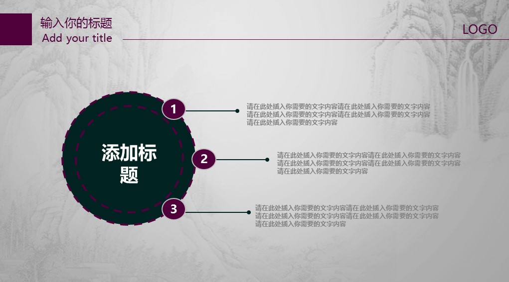 详情描述用 中国风更新版模板.105 古典水墨中国风动态PPT模板的PPT模板-4/35