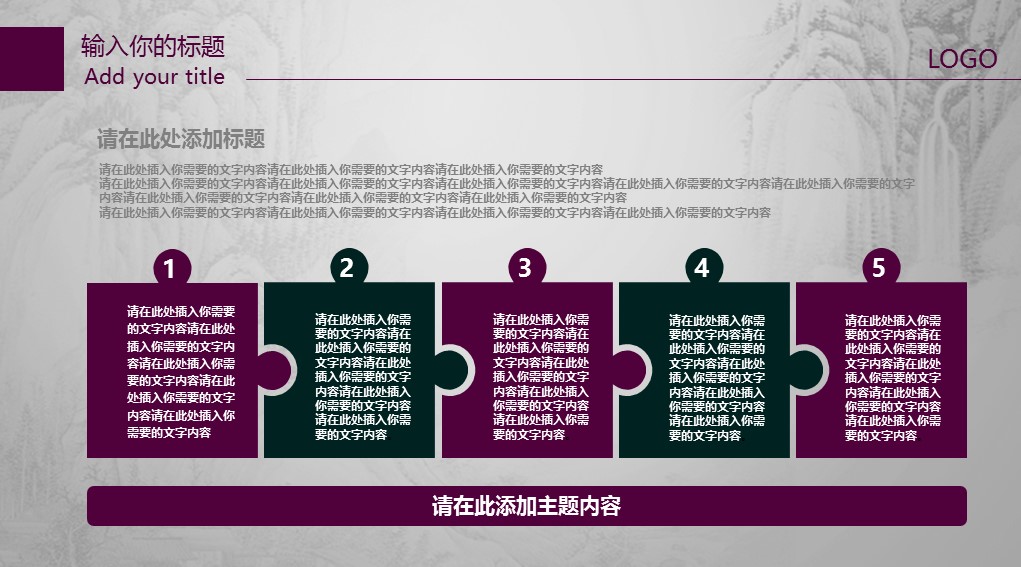 详情描述用 中国风更新版模板.105 古典水墨中国风动态PPT模板的PPT模板-5/35