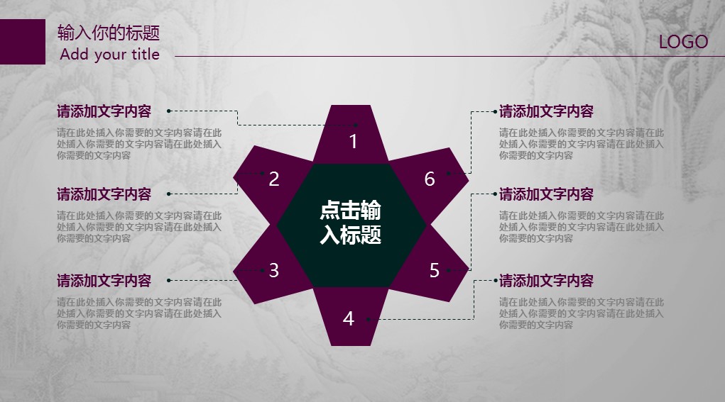 详情描述用 中国风更新版模板.105 古典水墨中国风动态PPT模板的PPT模板-6/35