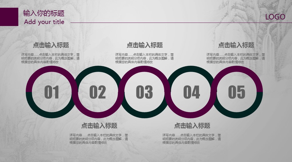 详情描述用 中国风更新版模板.105 古典水墨中国风动态PPT模板的PPT模板-7/35