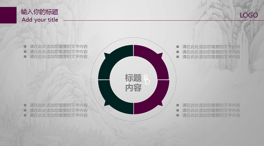 详情描述用 中国风更新版模板.105 古典水墨中国风动态PPT模板的PPT模板-8/35