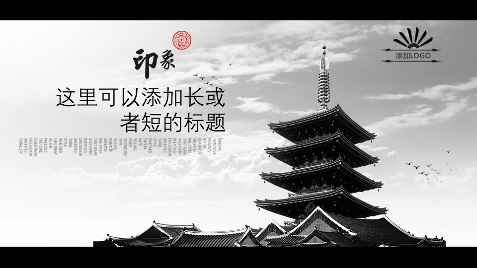 详情描述用 中国风更新版模板.106 古建筑模板动态的PPT模板-1/15
