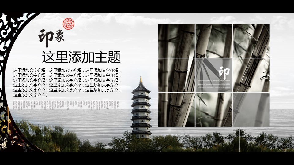 详情描述用 中国风更新版模板.106 古建筑模板动态的PPT模板-2/15