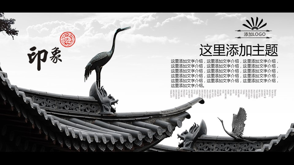 详情描述用 中国风更新版模板.106 古建筑模板动态的PPT模板-3/15