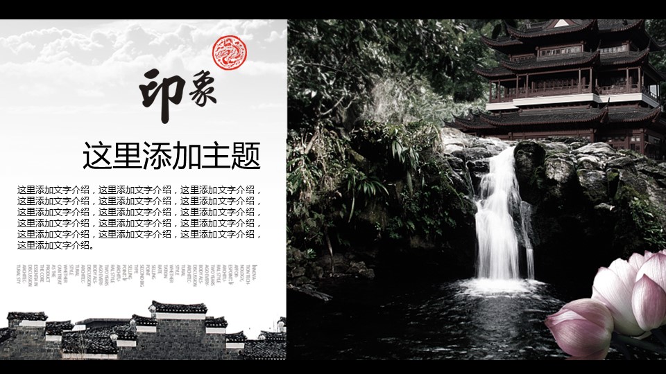 详情描述用 中国风更新版模板.106 古建筑模板动态的PPT模板-5/15