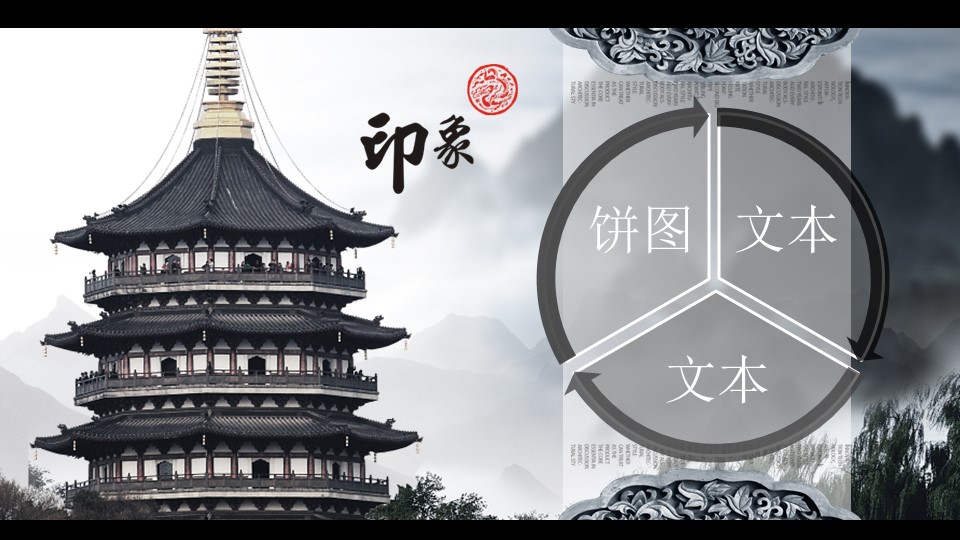 详情描述用 中国风更新版模板.106 古建筑模板动态的PPT模板-6/15