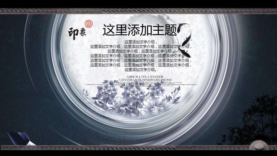 详情描述用 中国风更新版模板.106 古建筑模板动态的PPT模板-9/15