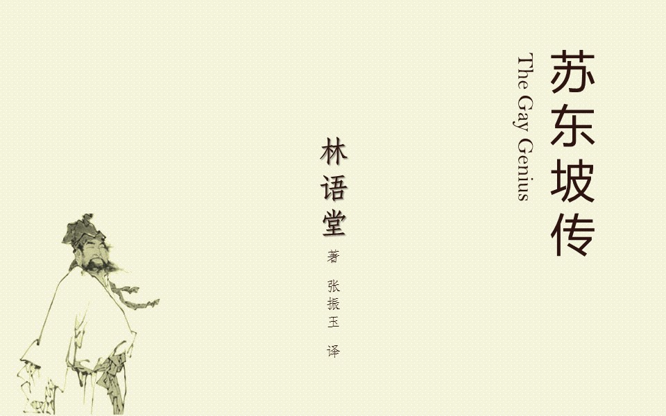 详情描述用 中国风更新版模板.107 古朴素雅风《苏东坡传》读书笔记ppt模板的PPT模板-1/16