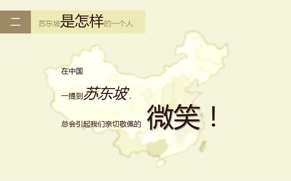 详情描述用 中国风更新版模板.107 古朴素雅风《苏东坡传》读书笔记ppt模板的PPT模板-6/16