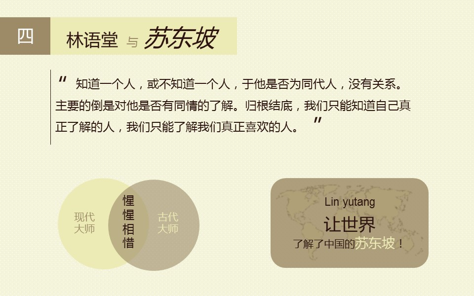 详情描述用 中国风更新版模板.107 古朴素雅风《苏东坡传》读书笔记ppt模板的PPT模板-8/16