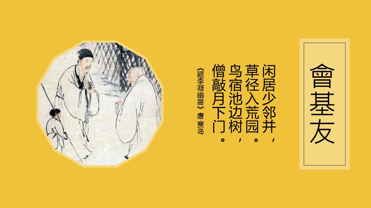 详情描述用 中国风更新版模板.108 古人的20种娱乐方式中国风ppt模板的PPT模板-10/26