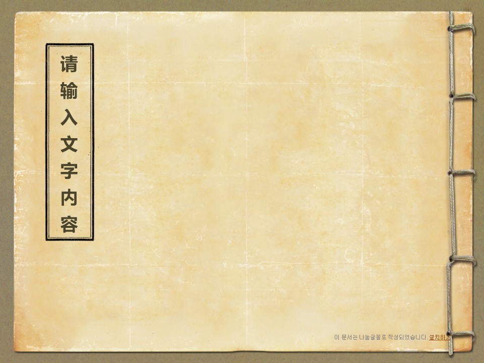 详情描述用 中国风更新版模板.109 古书背景PPT模板的PPT模板-1/10