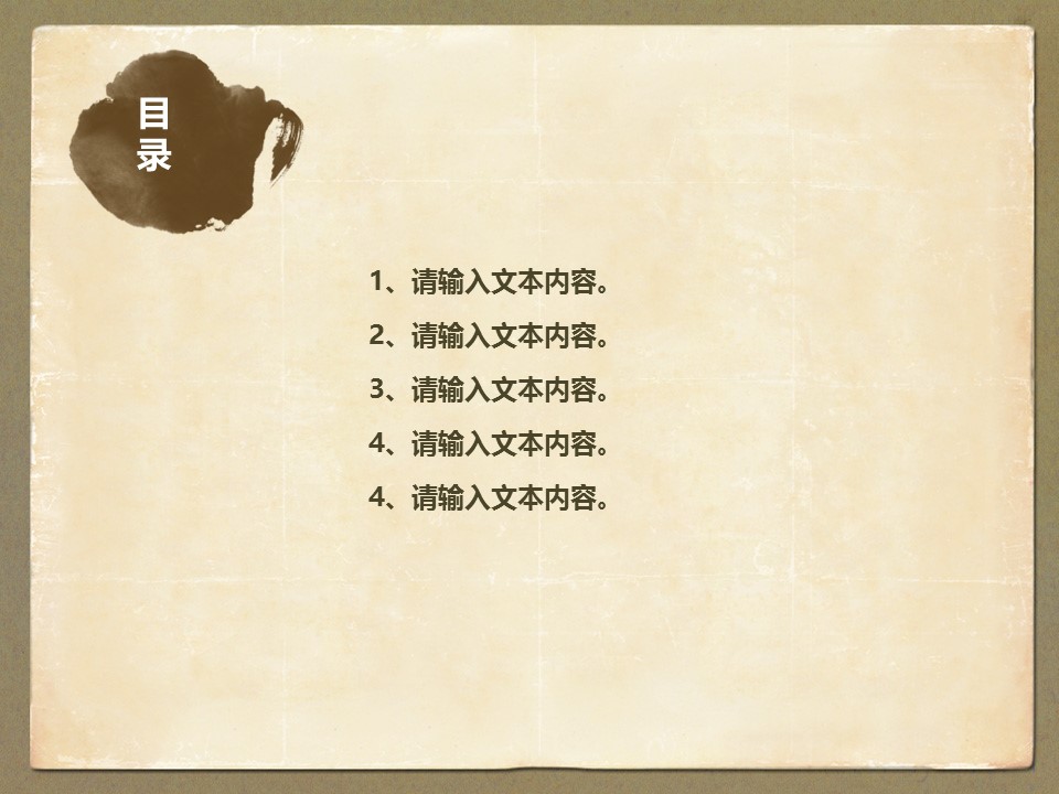 详情描述用 中国风更新版模板.109 古书背景PPT模板的PPT模板-2/10