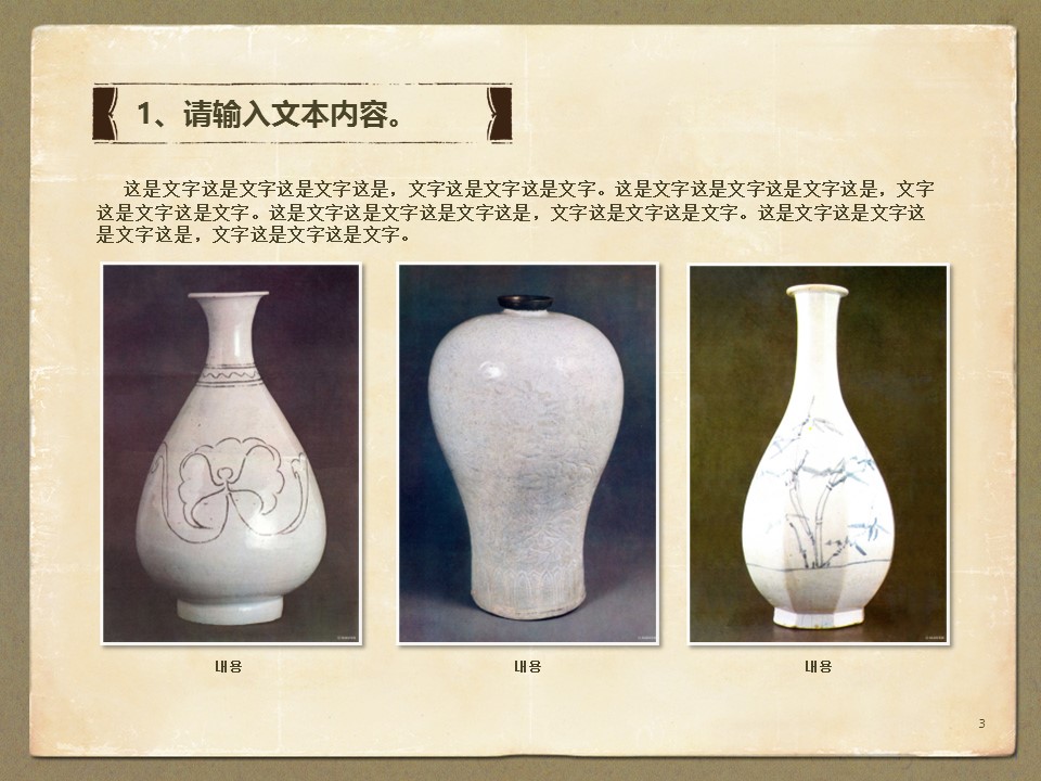 详情描述用 中国风更新版模板.109 古书背景PPT模板的PPT模板-3/10