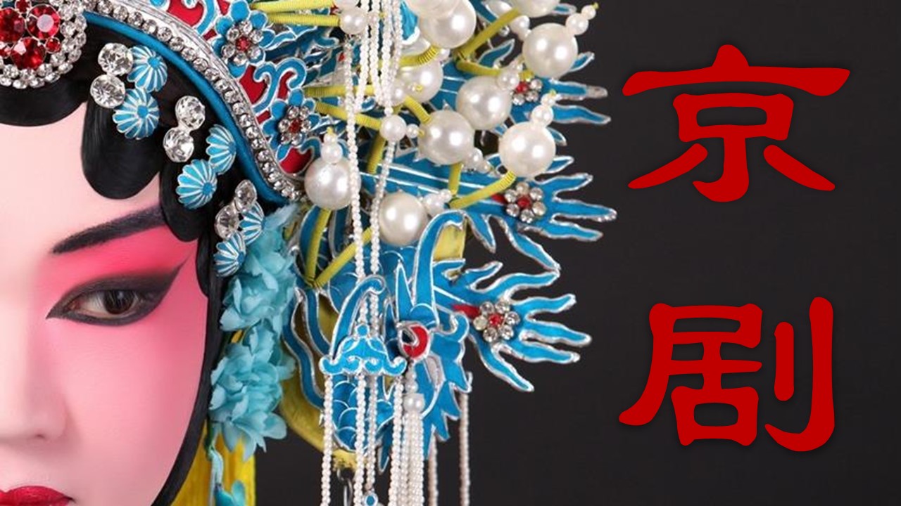 详情描述用 中国风更新版模板.111 国粹京剧的PPT模板-1/12
