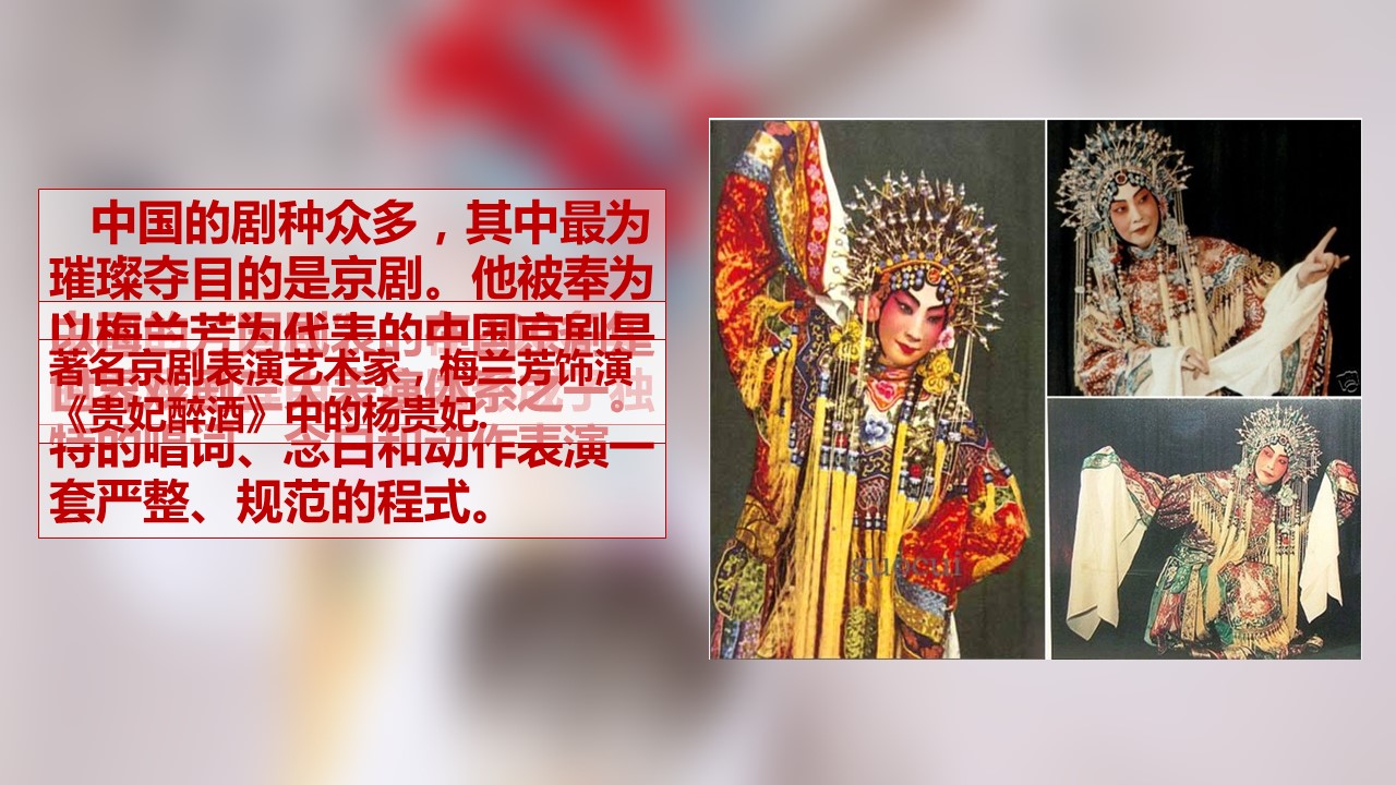 详情描述用 中国风更新版模板.111 国粹京剧的PPT模板-2/12
