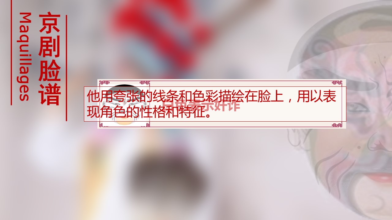 详情描述用 中国风更新版模板.111 国粹京剧的PPT模板-3/12