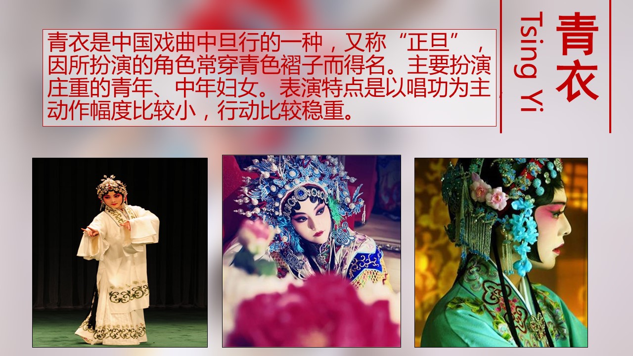 详情描述用 中国风更新版模板.111 国粹京剧的PPT模板-5/12