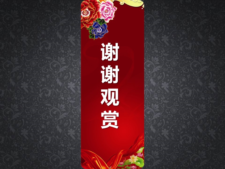 详情描述用 中国风更新版模板.112 红黑配色中国风的PPT模板-7/12