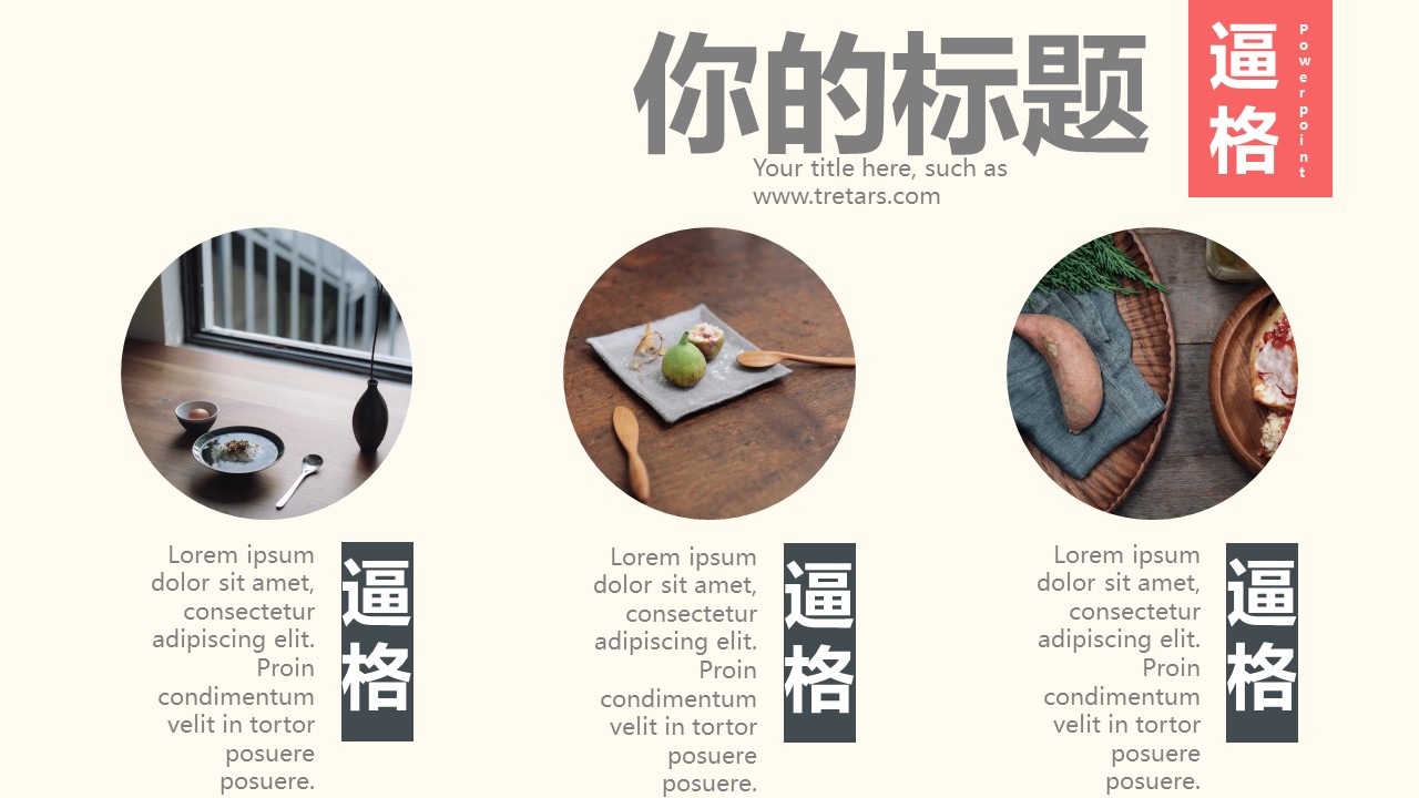 详情描述用 中国风更新版模板.114 简约大气中国风的PPT模板-4/28