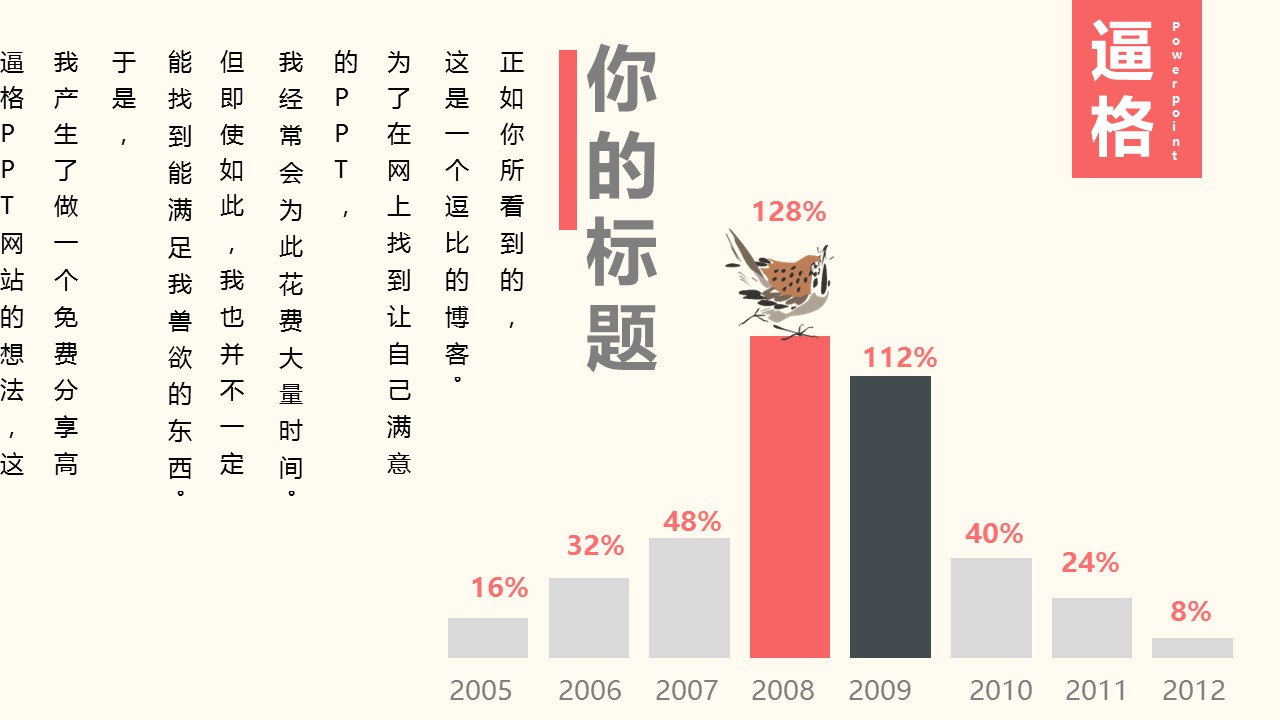 详情描述用 中国风更新版模板.114 简约大气中国风的PPT模板-7/28