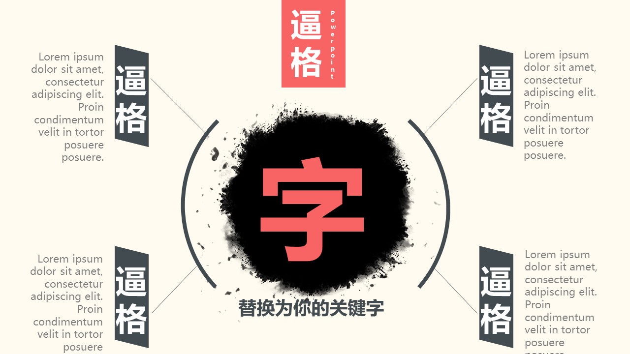 详情描述用 中国风更新版模板.114 简约大气中国风的PPT模板-9/28