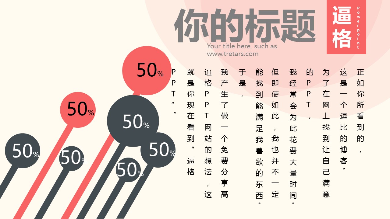 详情描述用 中国风更新版模板.114 简约大气中国风的PPT模板-10/28