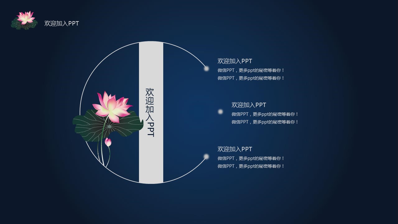 详情描述用 中国风更新版模板.116 莲花古韵模板的PPT模板-5/20