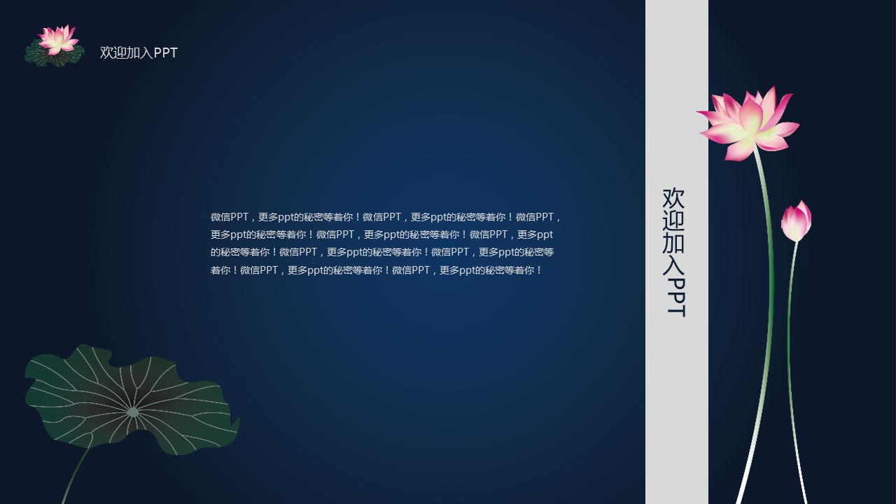 详情描述用 中国风更新版模板.116 莲花古韵模板的PPT模板-9/20