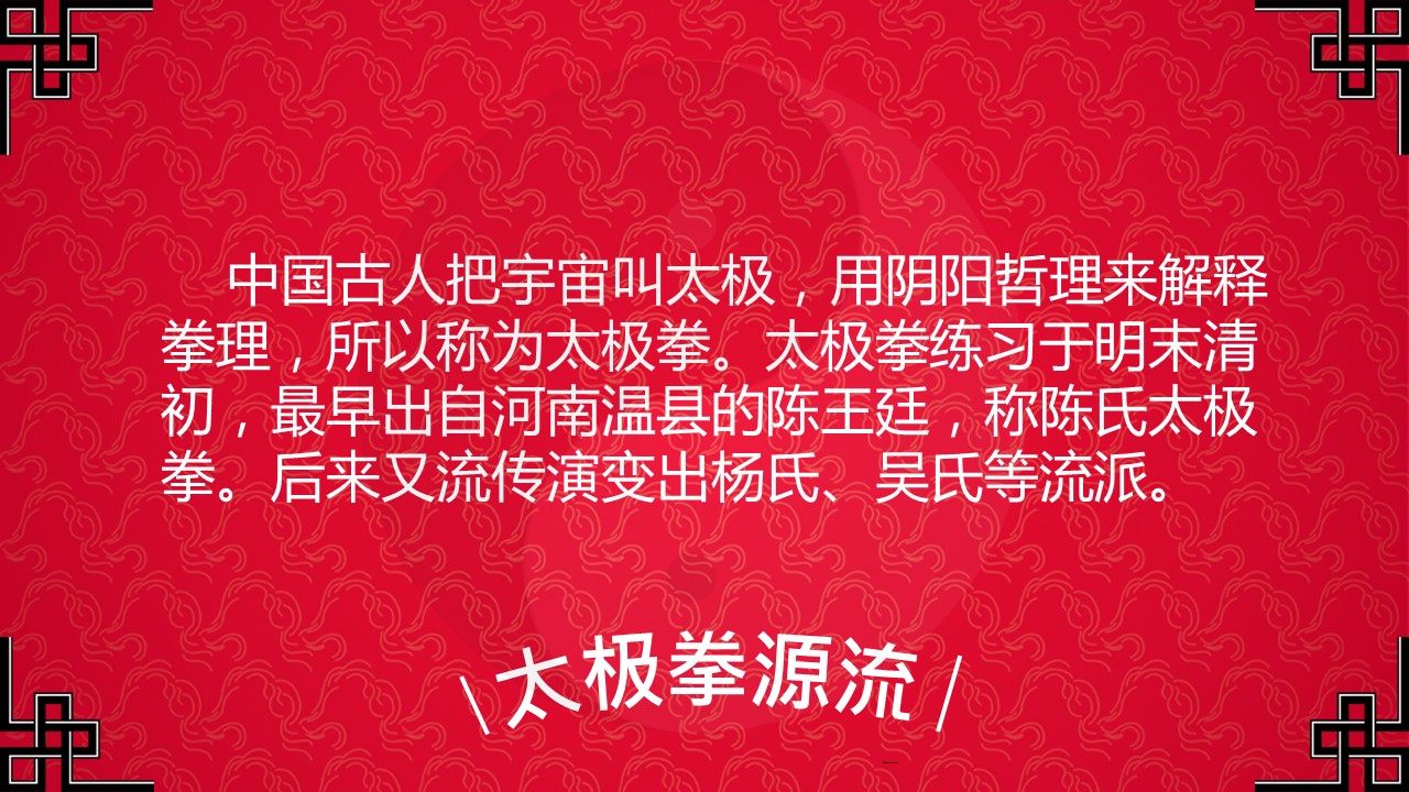 详情描述用 中国风更新版模板.117 中国太极和古典舞的PPT模板-2/17