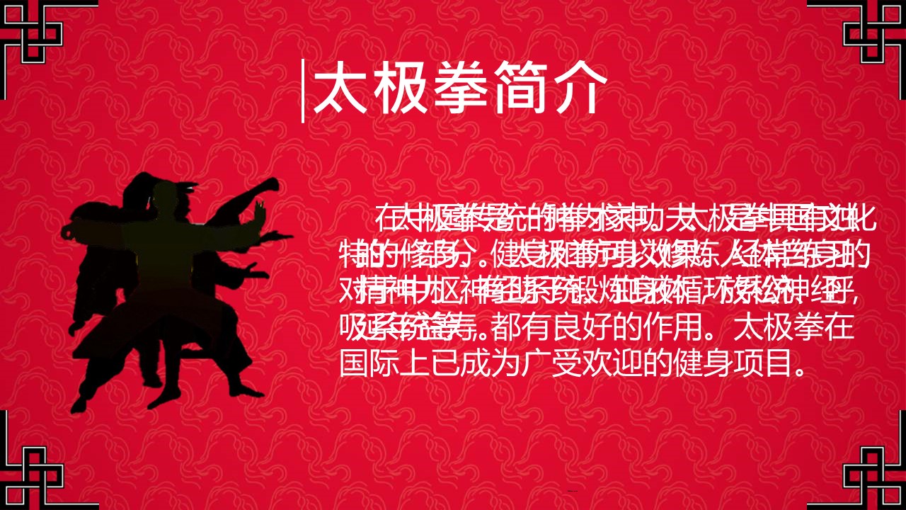 详情描述用 中国风更新版模板.117 中国太极和古典舞的PPT模板-3/17
