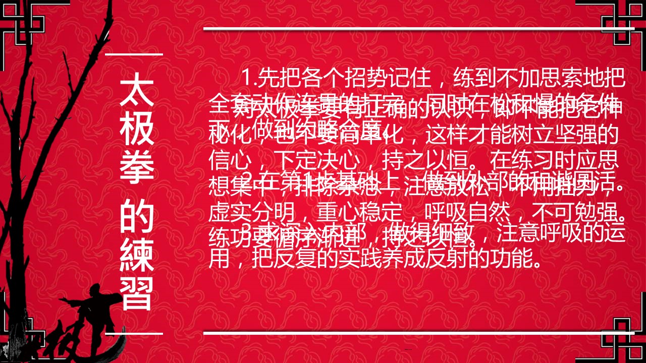详情描述用 中国风更新版模板.117 中国太极和古典舞的PPT模板-6/17