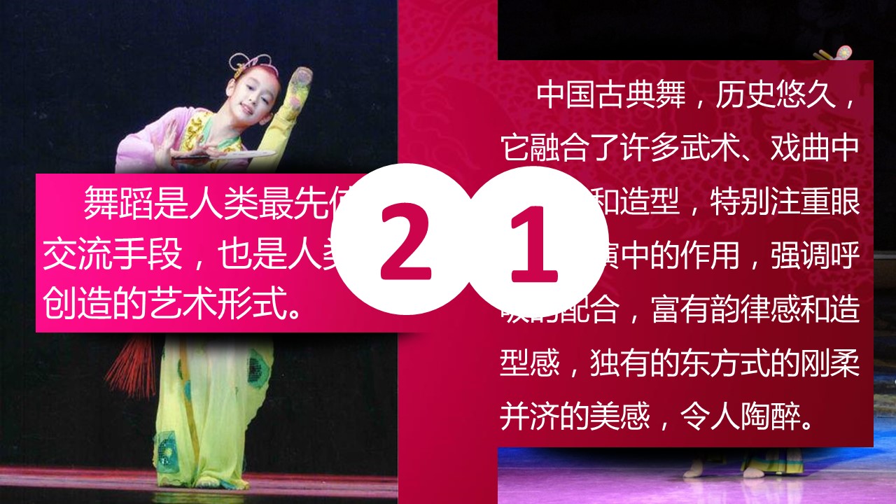 详情描述用 中国风更新版模板.117 中国太极和古典舞的PPT模板-9/17