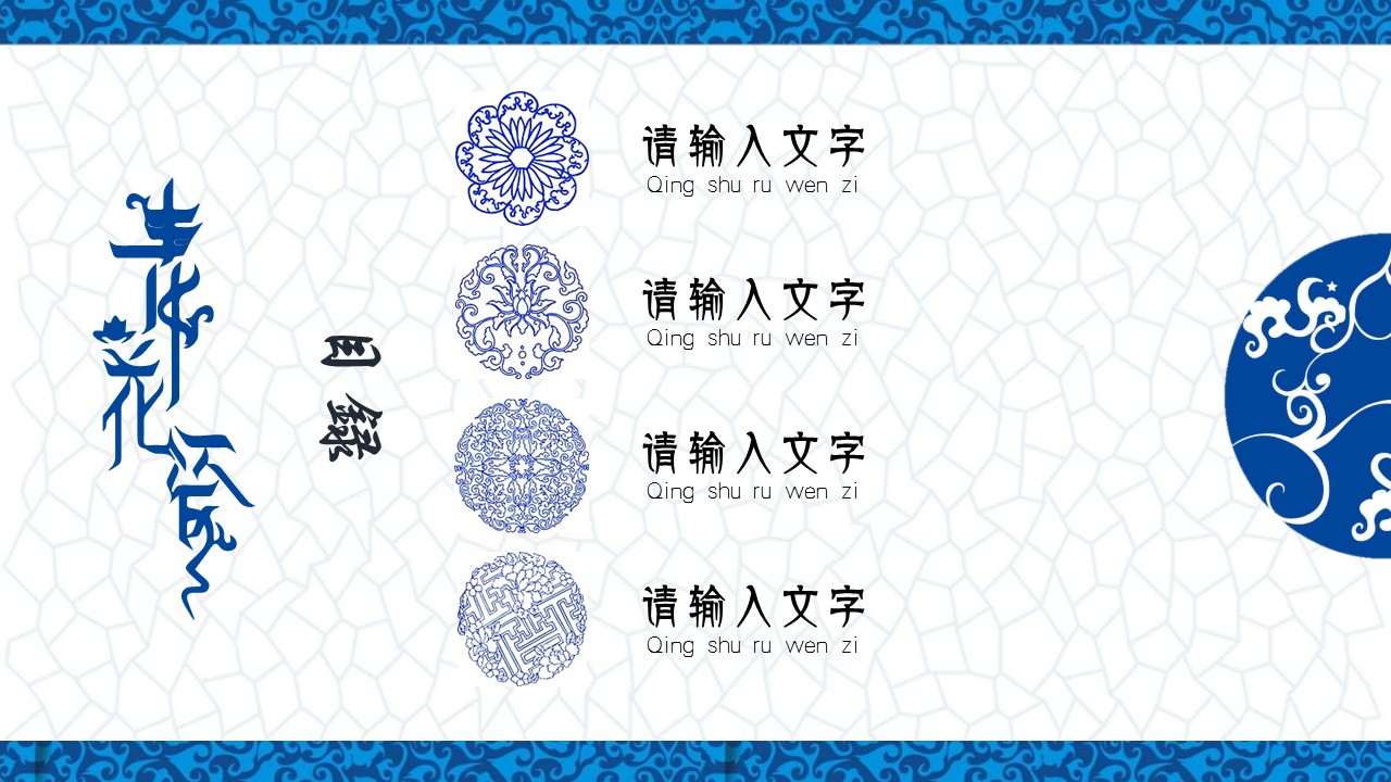 详情描述用 中国风更新版模板.118 青花瓷中国风商业计划书ppt模板的PPT模板-2/23