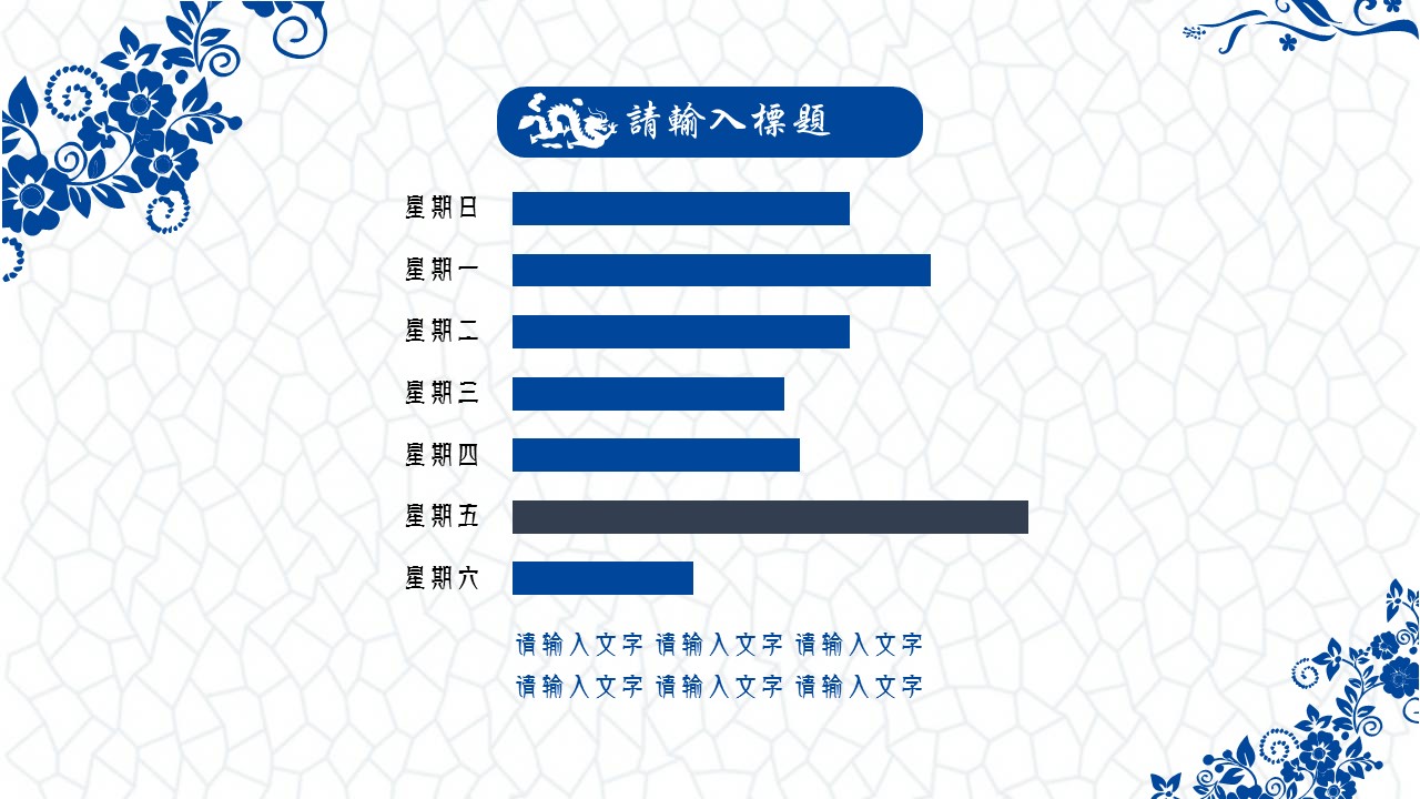 详情描述用 中国风更新版模板.118 青花瓷中国风商业计划书ppt模板的PPT模板-10/23