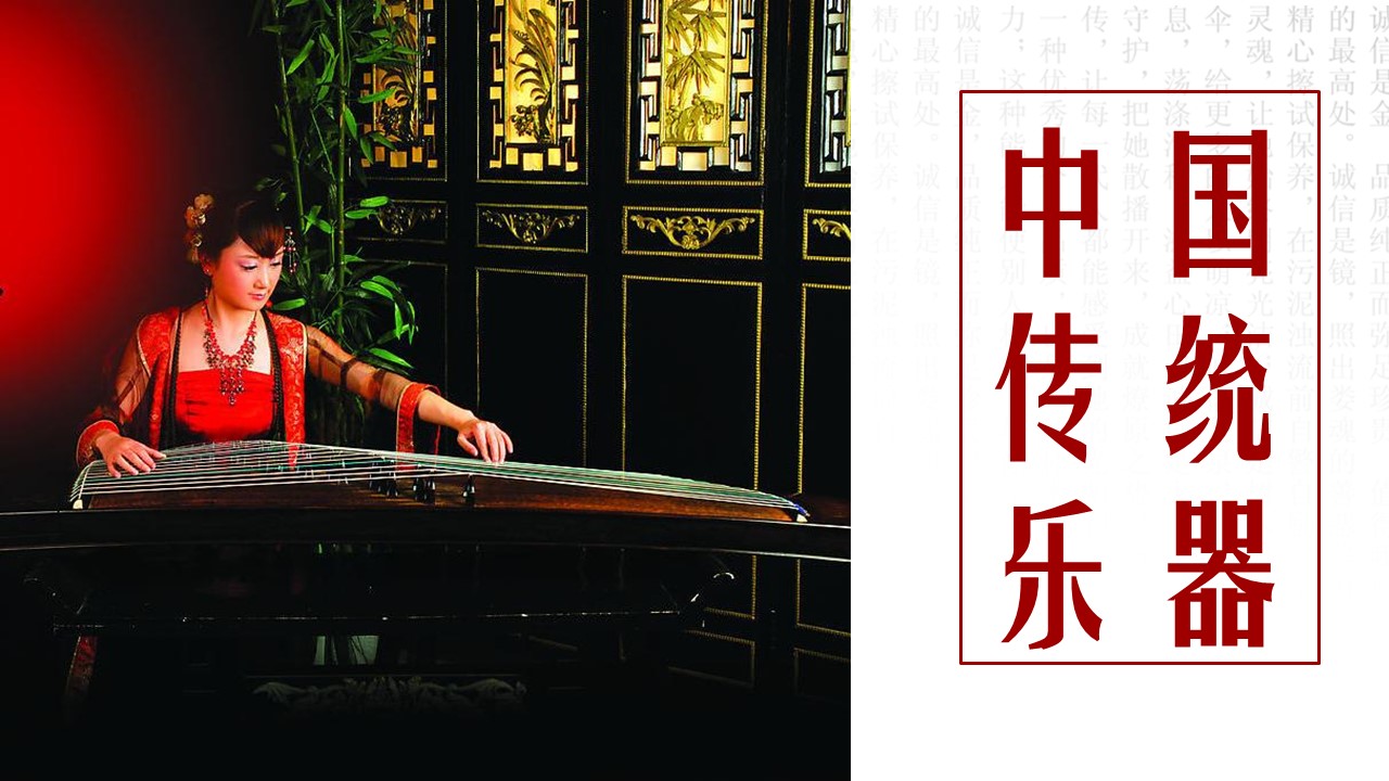 详情描述用 中国风更新版模板.123 中国传统乐器的PPT模板-1/28