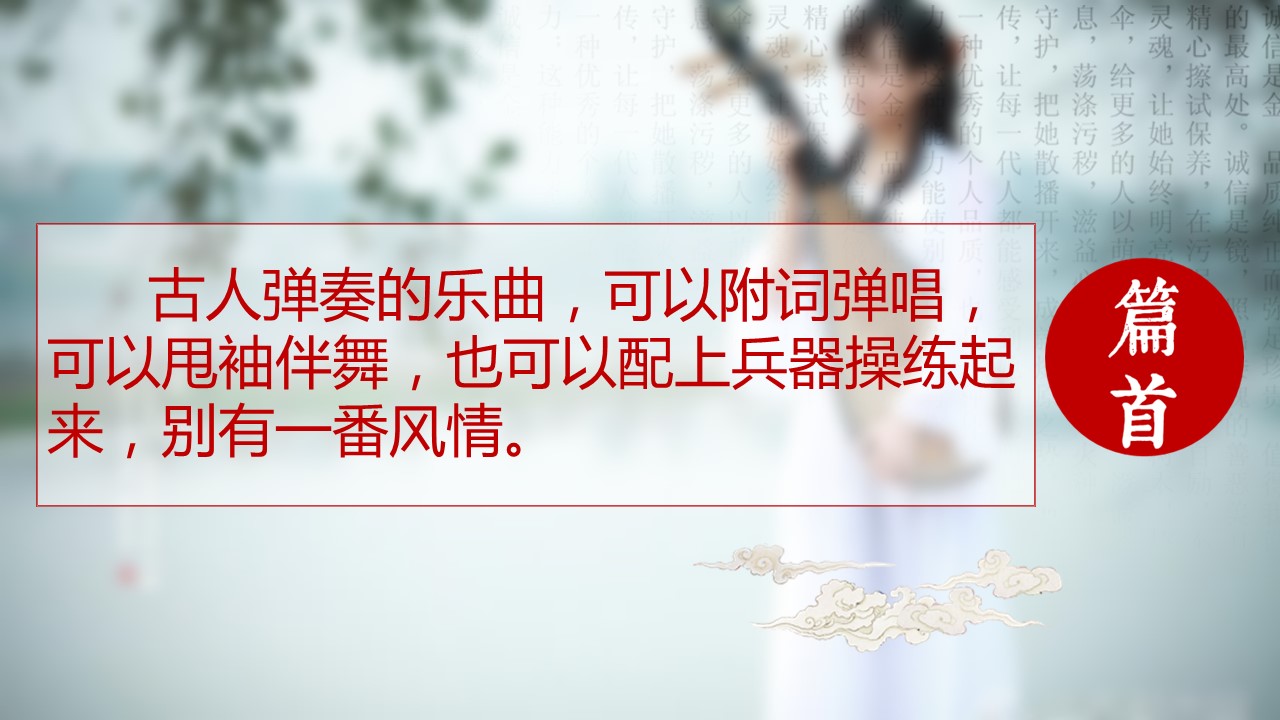 详情描述用 中国风更新版模板.123 中国传统乐器的PPT模板-3/28