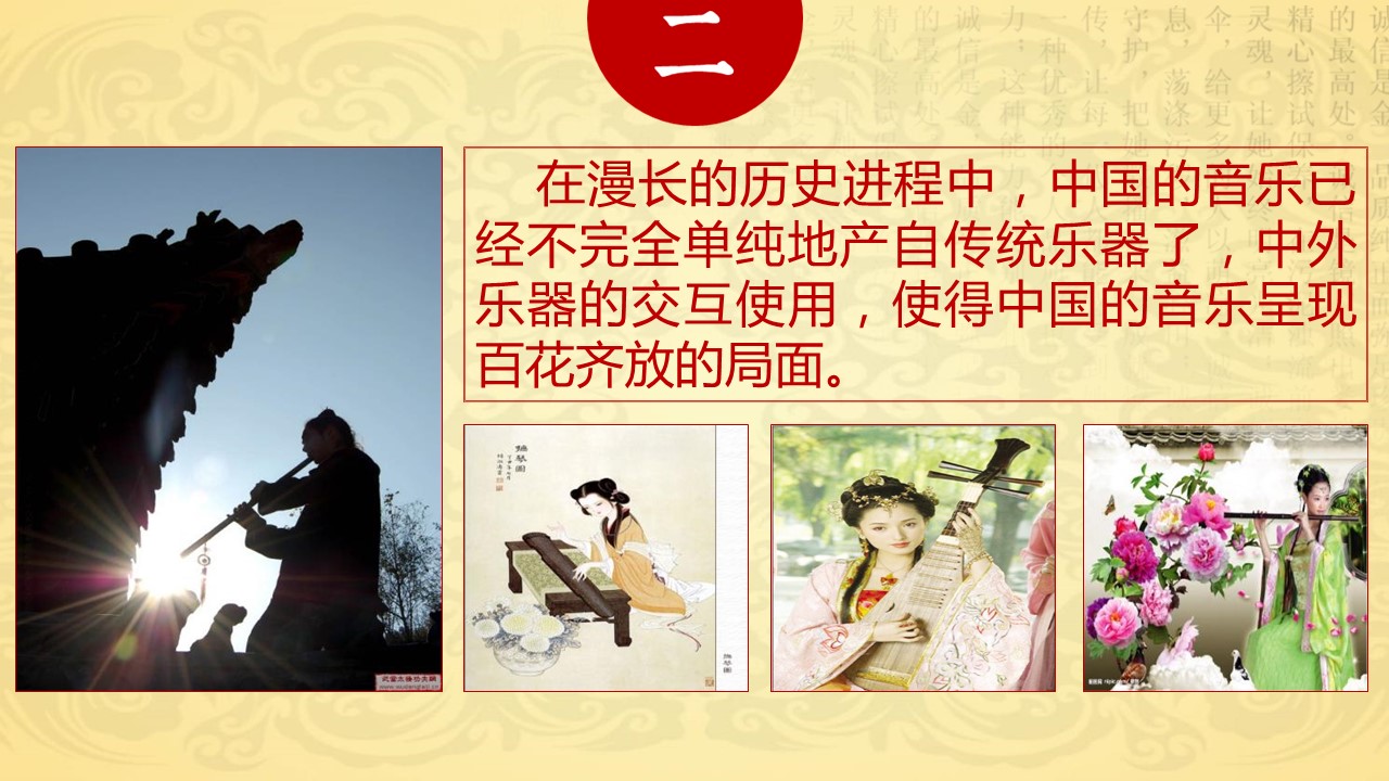 详情描述用 中国风更新版模板.123 中国传统乐器的PPT模板-5/28