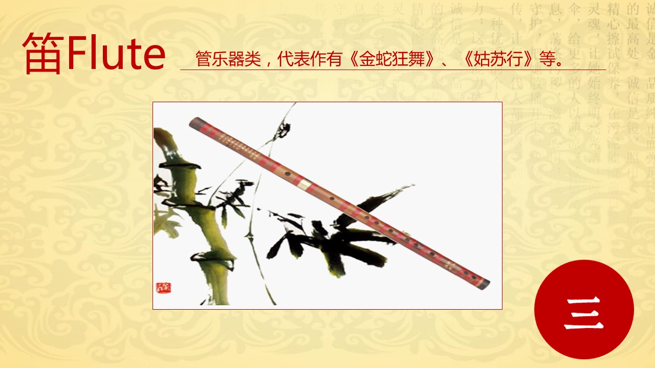 详情描述用 中国风更新版模板.123 中国传统乐器的PPT模板-6/28