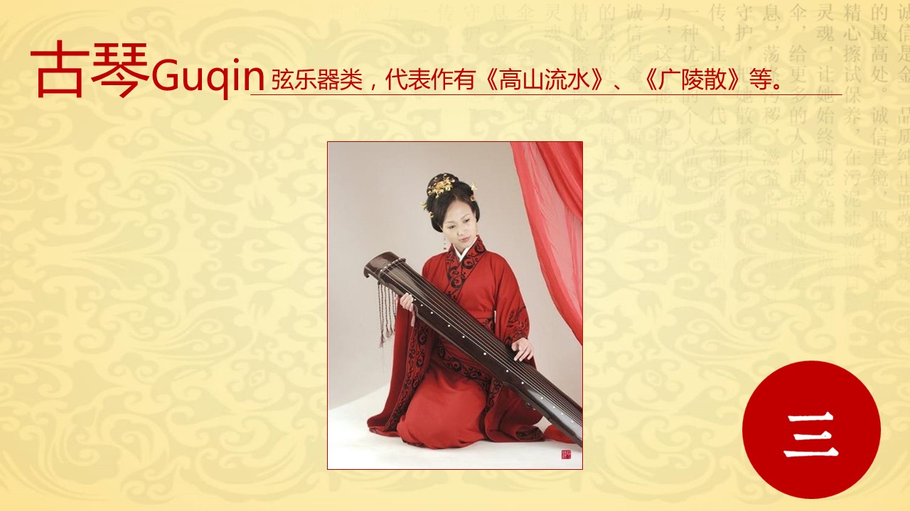 详情描述用 中国风更新版模板.123 中国传统乐器的PPT模板-7/28